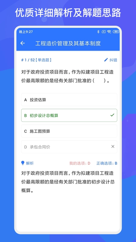 一建二建建工题库无广告版图2