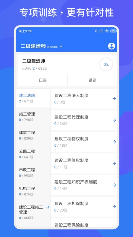 一建二建建工题库无广告版图3