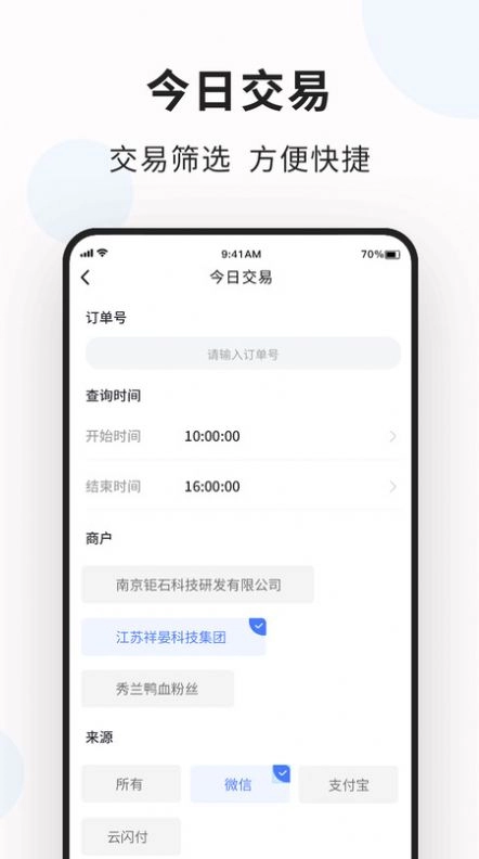 创乐付管家
