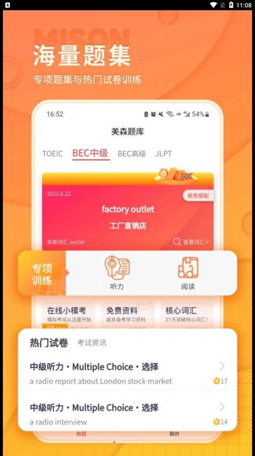 美森题库正版
