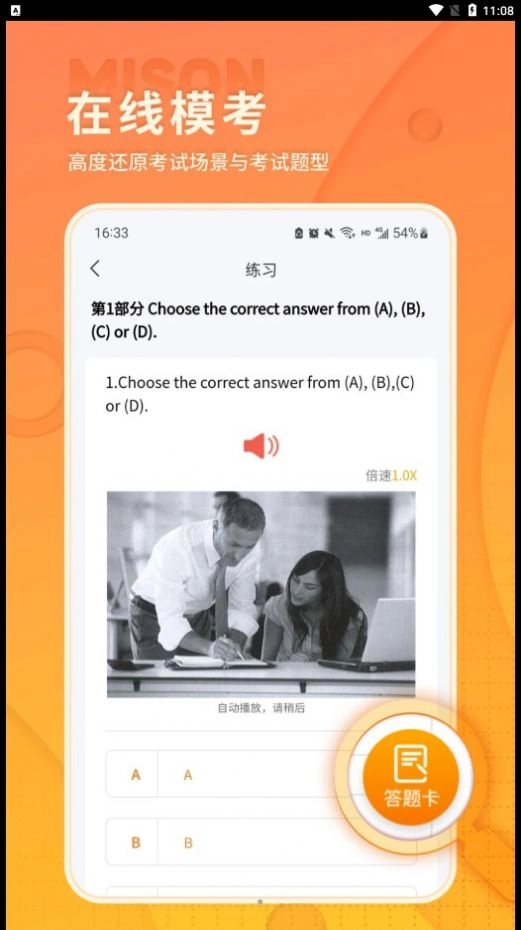 美森题库正版