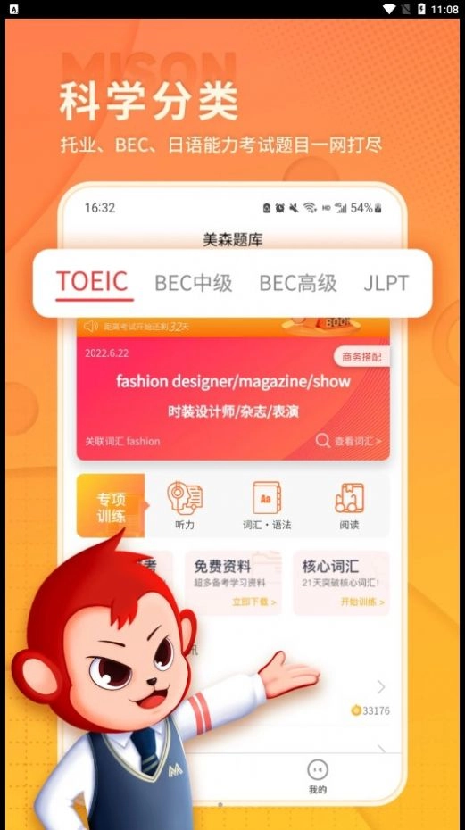 美森题库正版