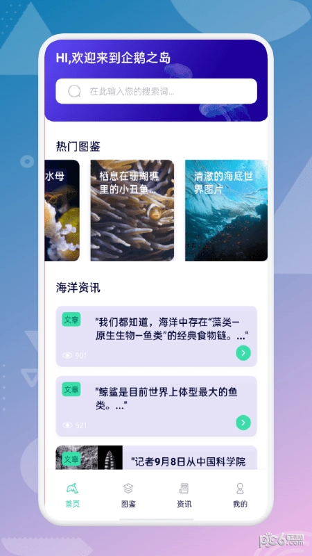 海来了免费版图1