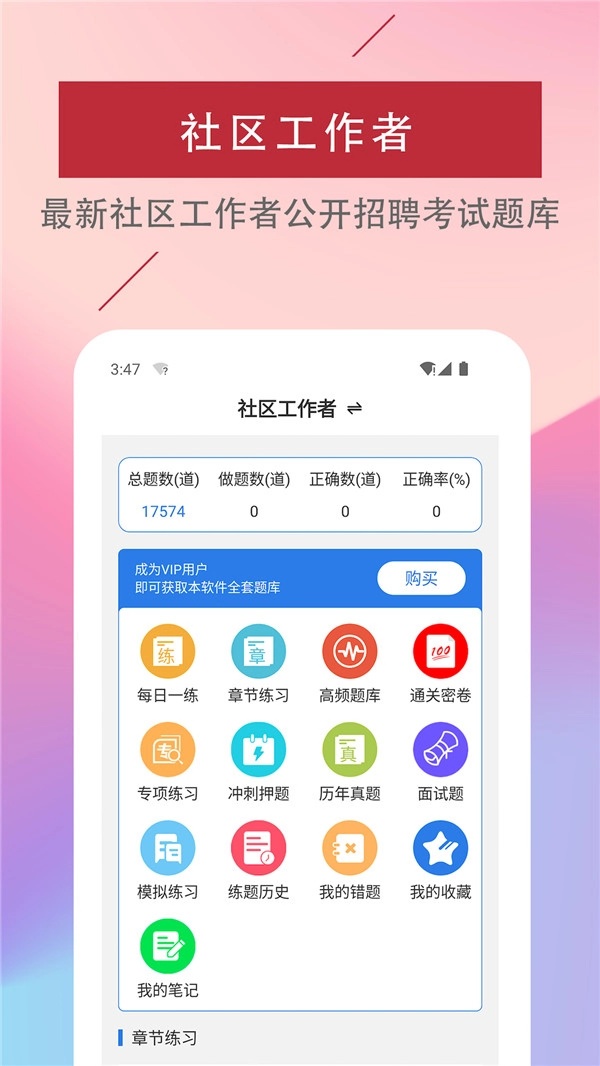 社区工作者易题库官方版图3