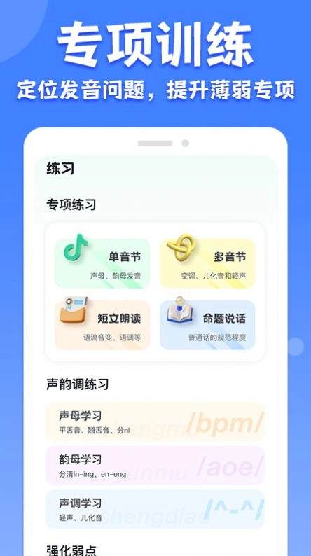 教师普通话测试通用版图2