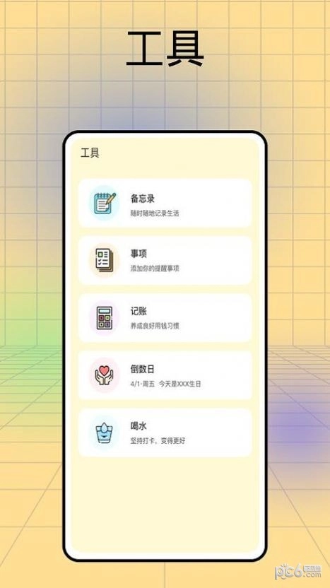 记日子官方正版图2