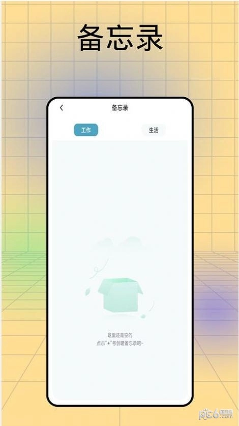 记日子官方正版图3