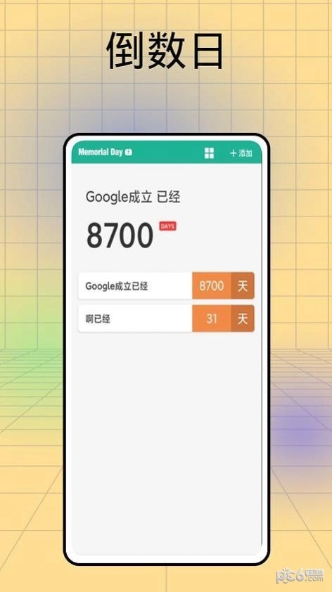 记日子官方正版图4