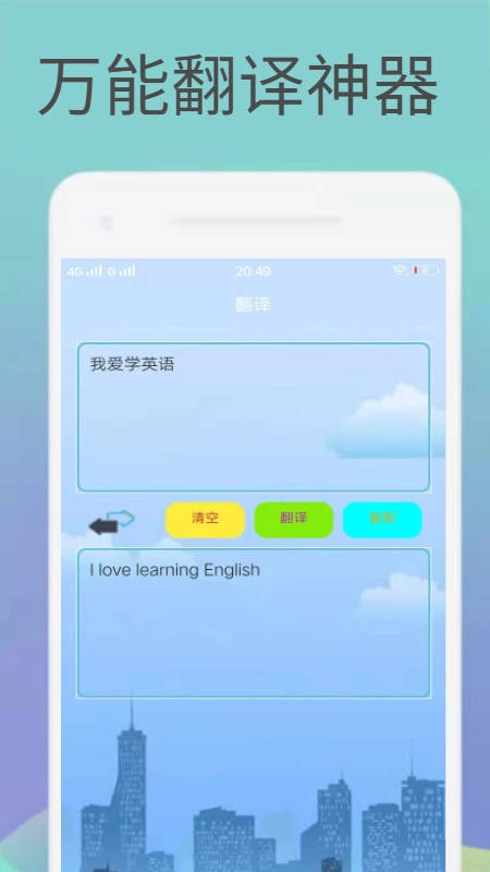 英语译文安卓免费版图3