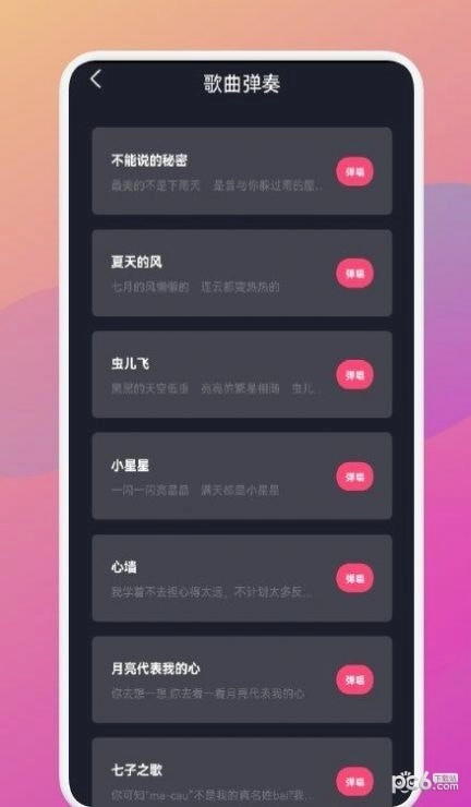 金曲刷刷乐手机版图3