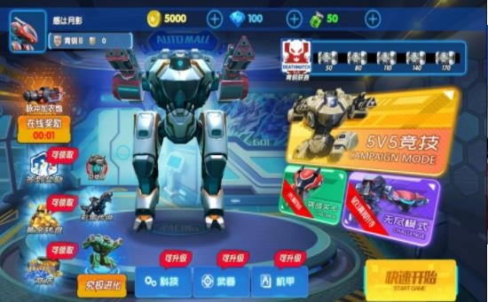 王者机甲5图3