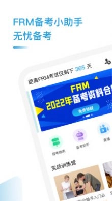 FRM考题库安卓免费版图1