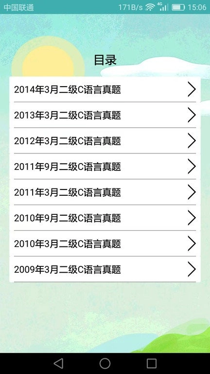 计算机二级题库小海鱼原版图1
