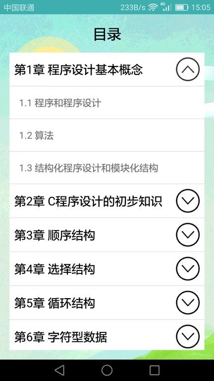 计算机二级题库小海鱼原版图2