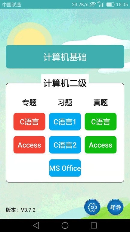 计算机二级题库小海鱼原版图3