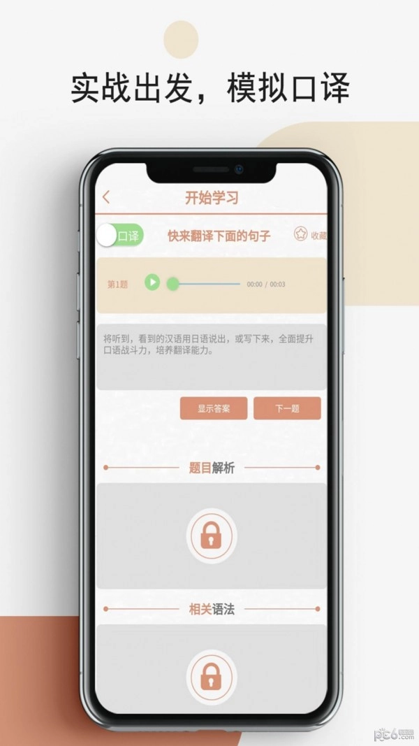 怪学日语手机正版图2