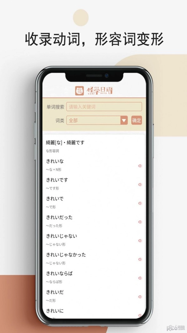 怪学日语手机正版图3