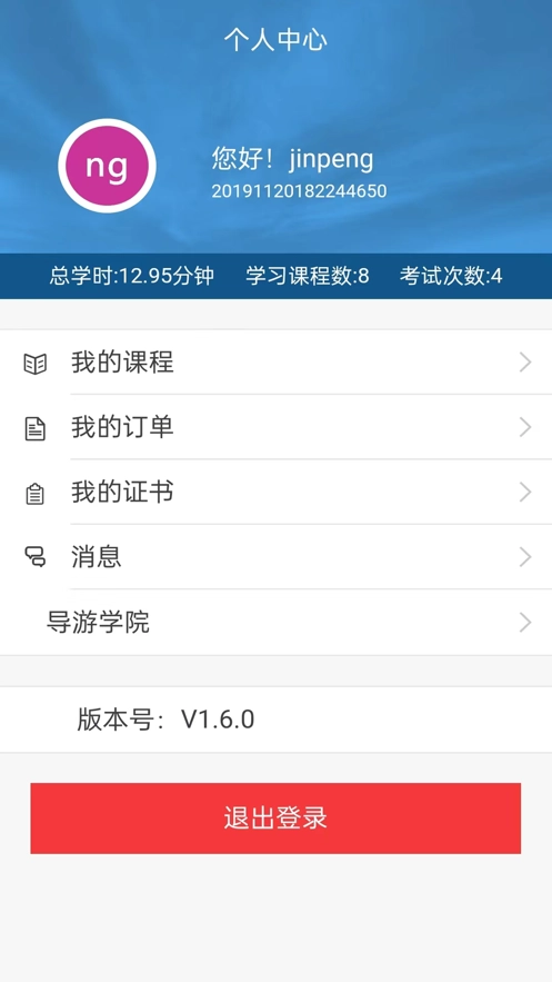 导游学院免费原版图1