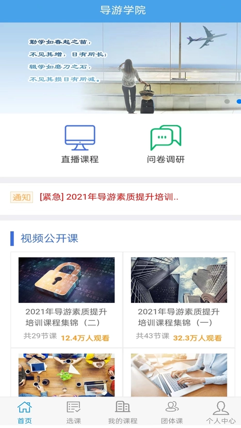 导游学院免费原版图2