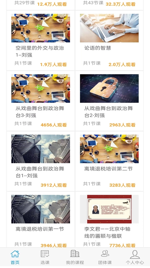 导游学院免费原版图3