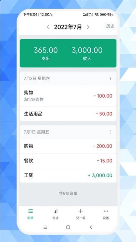 草莓记账本
