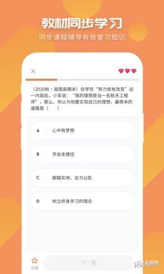 初中历史考霸手机免费版图1