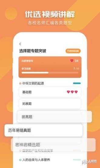 初中历史考霸手机免费版图2