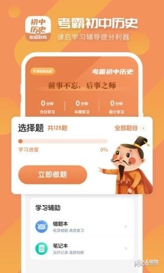 初中历史考霸手机免费版图3