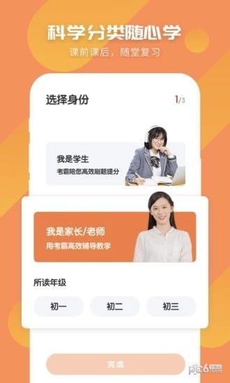 初中历史考霸手机免费版图4