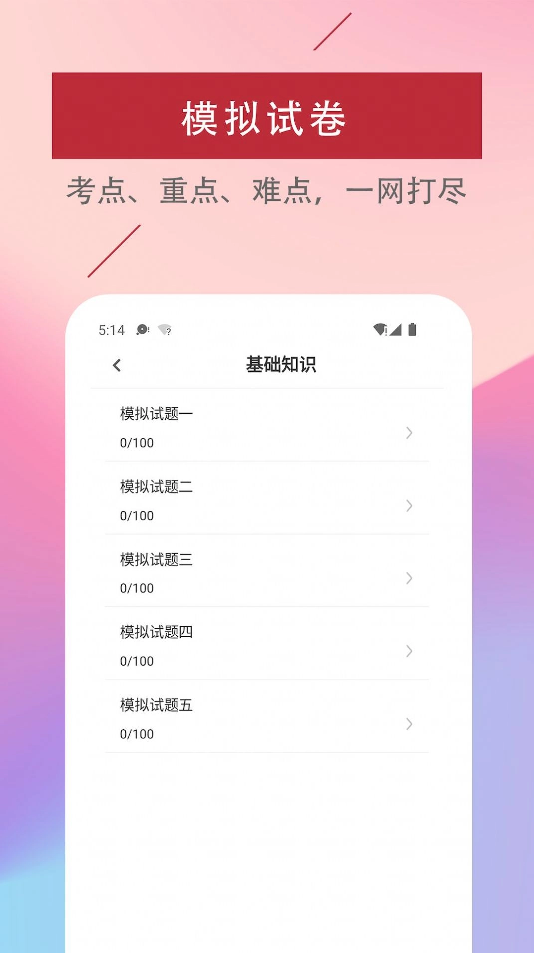 主管护师易题库手机免费版图2