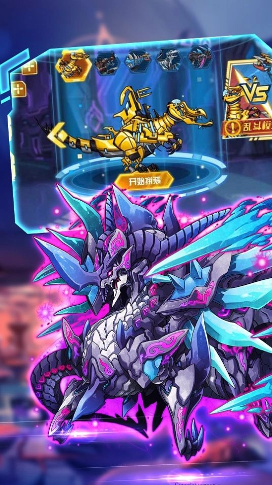 机甲恐龙大乱斗(3)