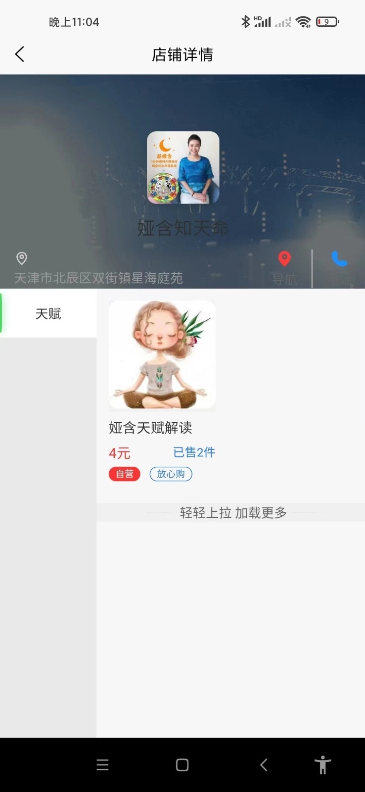 心流荟手机正版图3