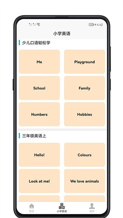小学英语教程官方正版图2