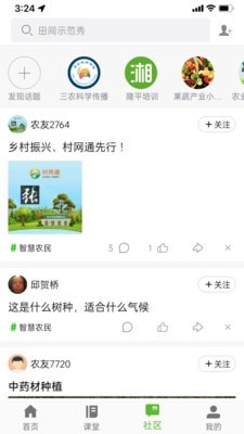冀农云学堂最新免费版图1