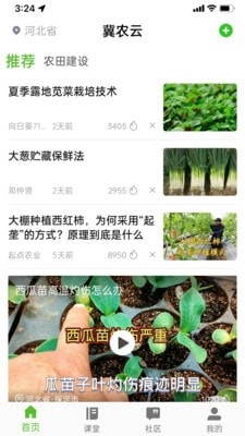 冀农云学堂最新免费版图2