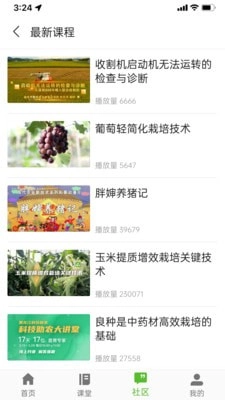 冀农云学堂最新免费版图3