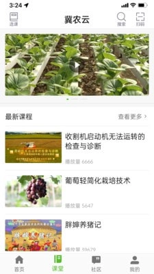 冀农云学堂最新免费版图4