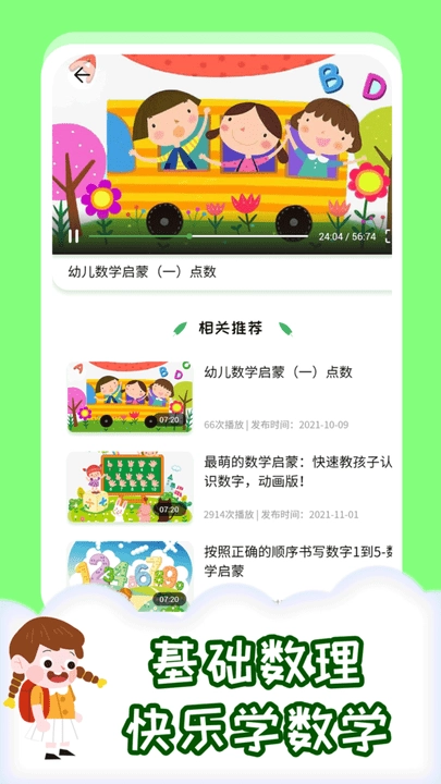 橙瓜儿童多多最新免费版图2