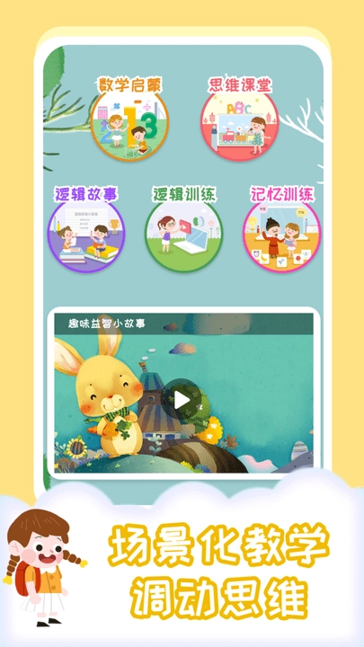 橙瓜儿童多多最新免费版图3