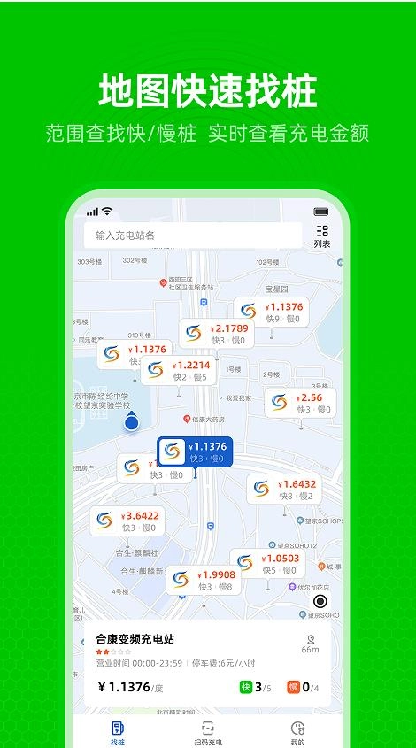 丝路新能最新免费版图1
