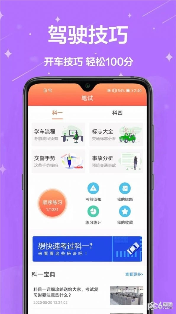 驾考中心手机版图2