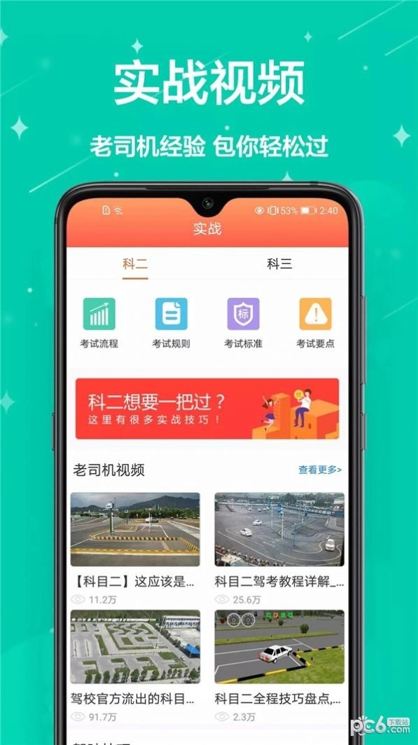 驾考中心手机版图3
