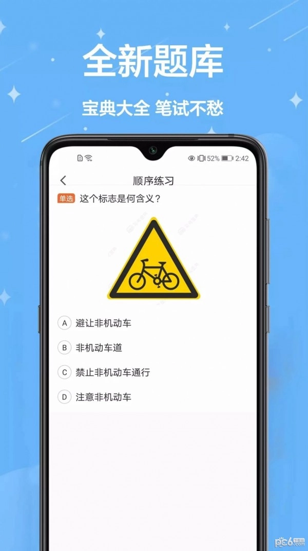 驾考中心手机版图4