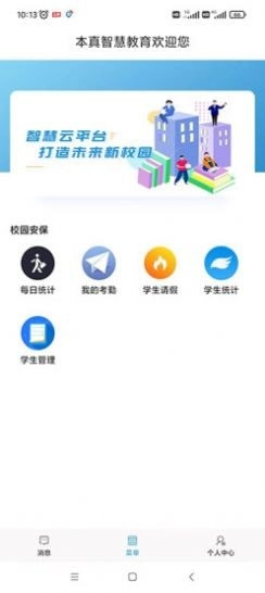 本真教育最新版图3