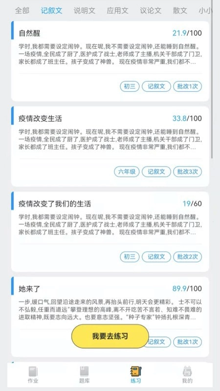 IN课堂作文批改官方最新版图1