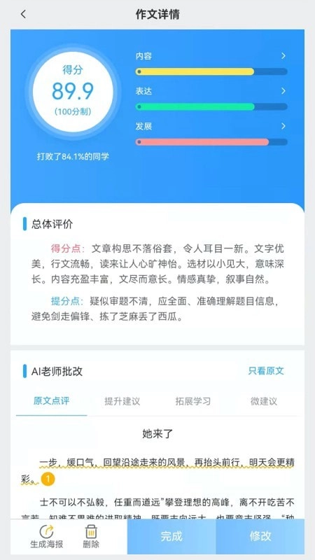 IN课堂作文批改官方最新版图2