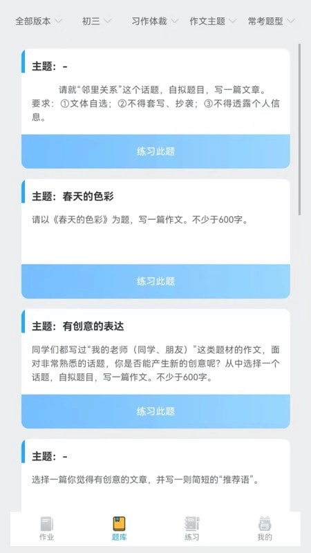 IN课堂作文批改官方最新版图3