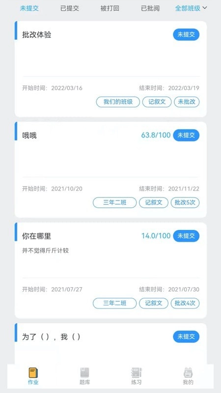 IN课堂作文批改官方最新版图4