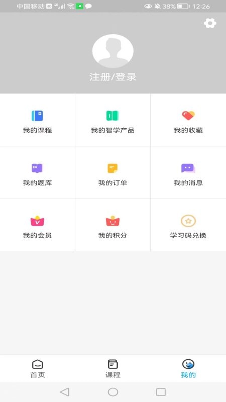智学空课官方正版图1