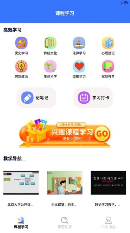 教育资源公共服务云课堂免费原版图1